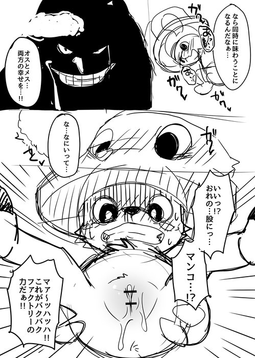 Tony Tony Chopper (One Piece) Rule 34 Image