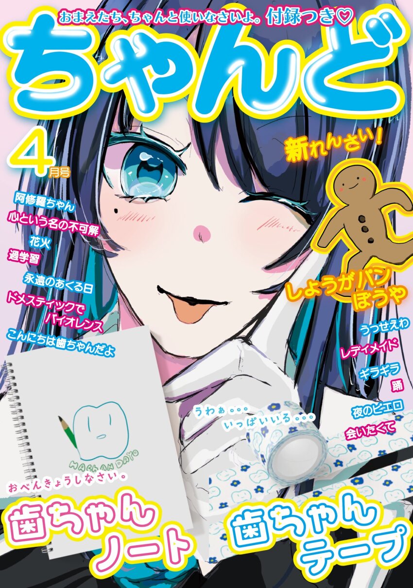 Ado (Utaite) Rule 34 Image
