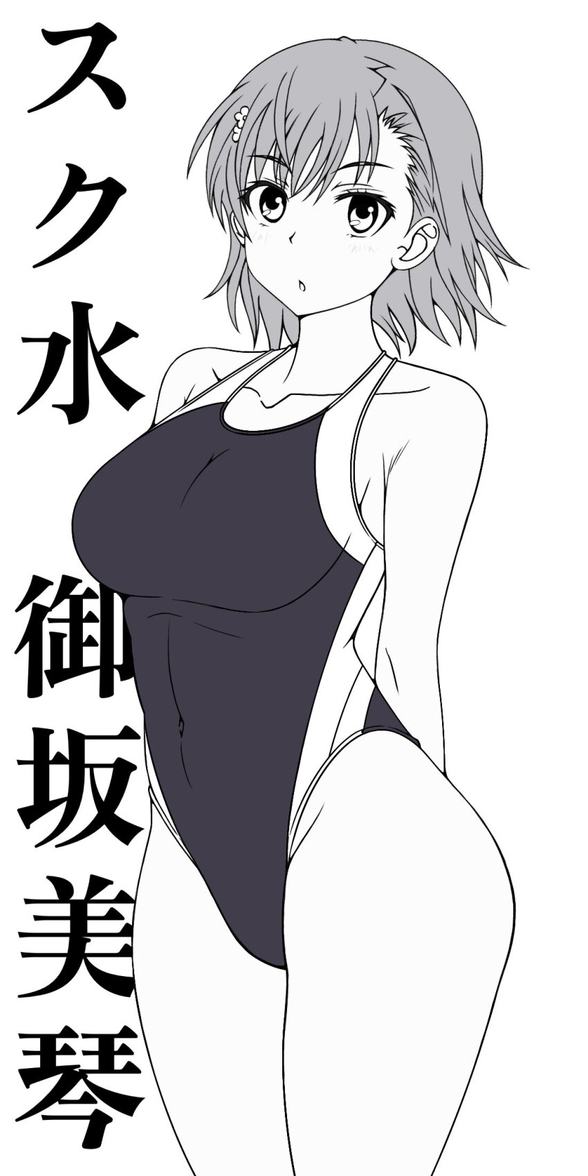Misaka Mikoto (Toaru Kagaku No Railgun) Rule 34 Image