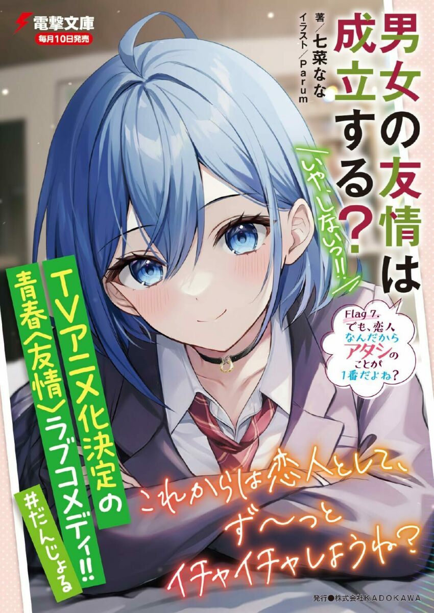 Inuzuka Himari (Danjo No Yuujou Wa Seiritsu Suru?) Rule 34 Image