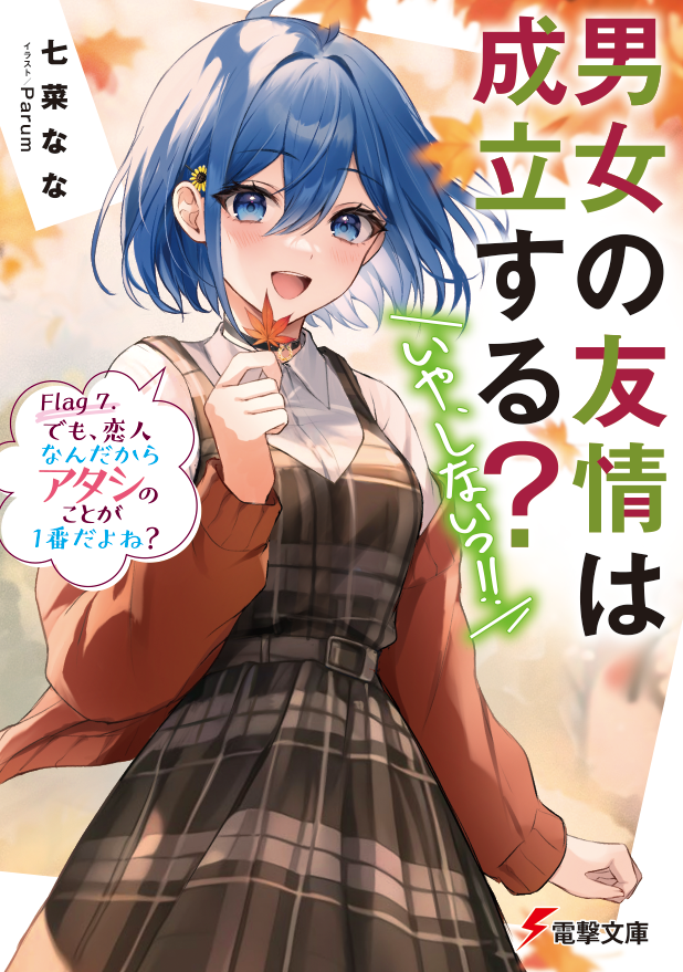 Inuzuka Himari (Danjo No Yuujou Wa Seiritsu Suru?) Rule 34 Image