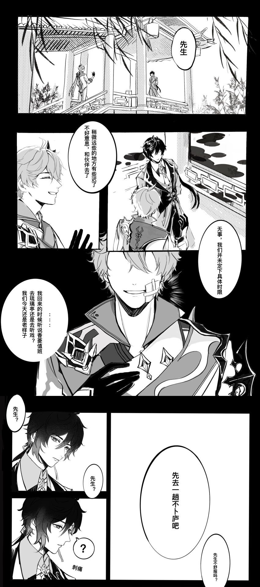 Tartaglia (Genshin Impact) Rule 34 Image