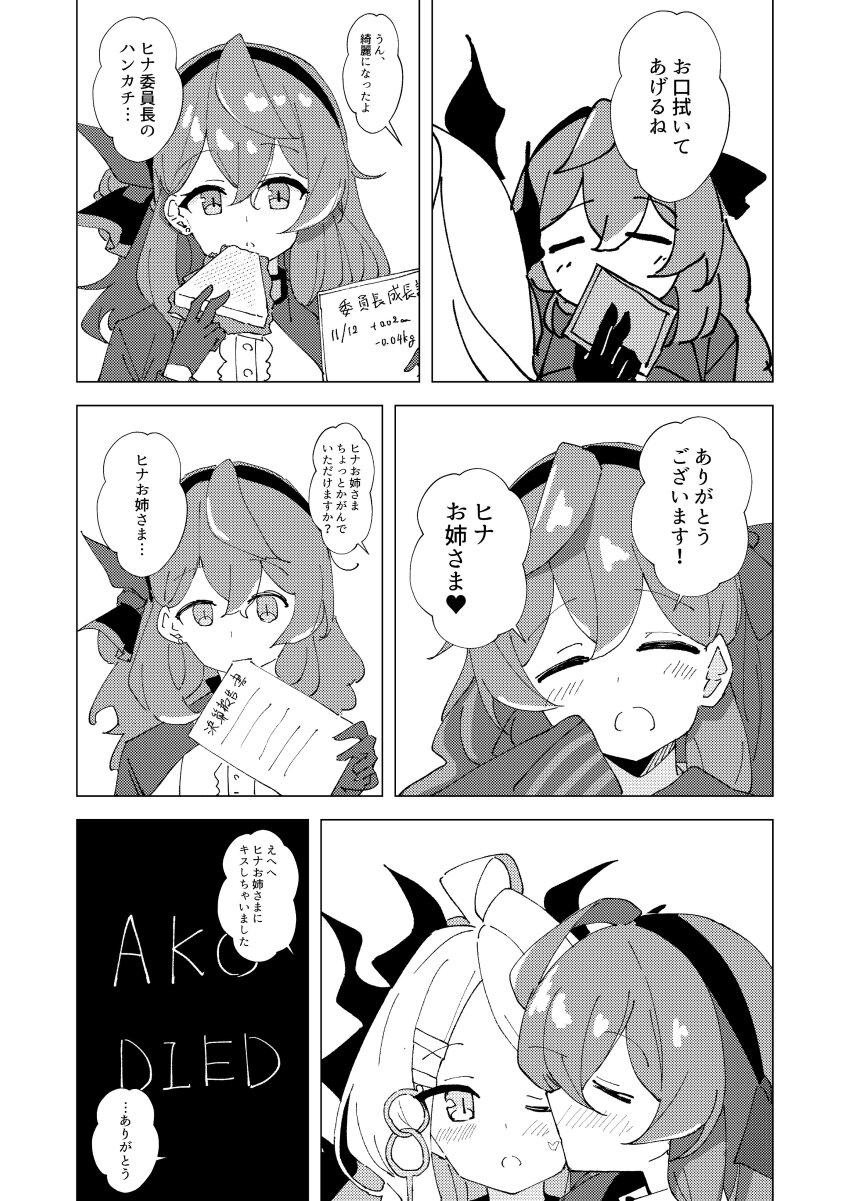 Ako (Blue Archive) Rule 34 Image