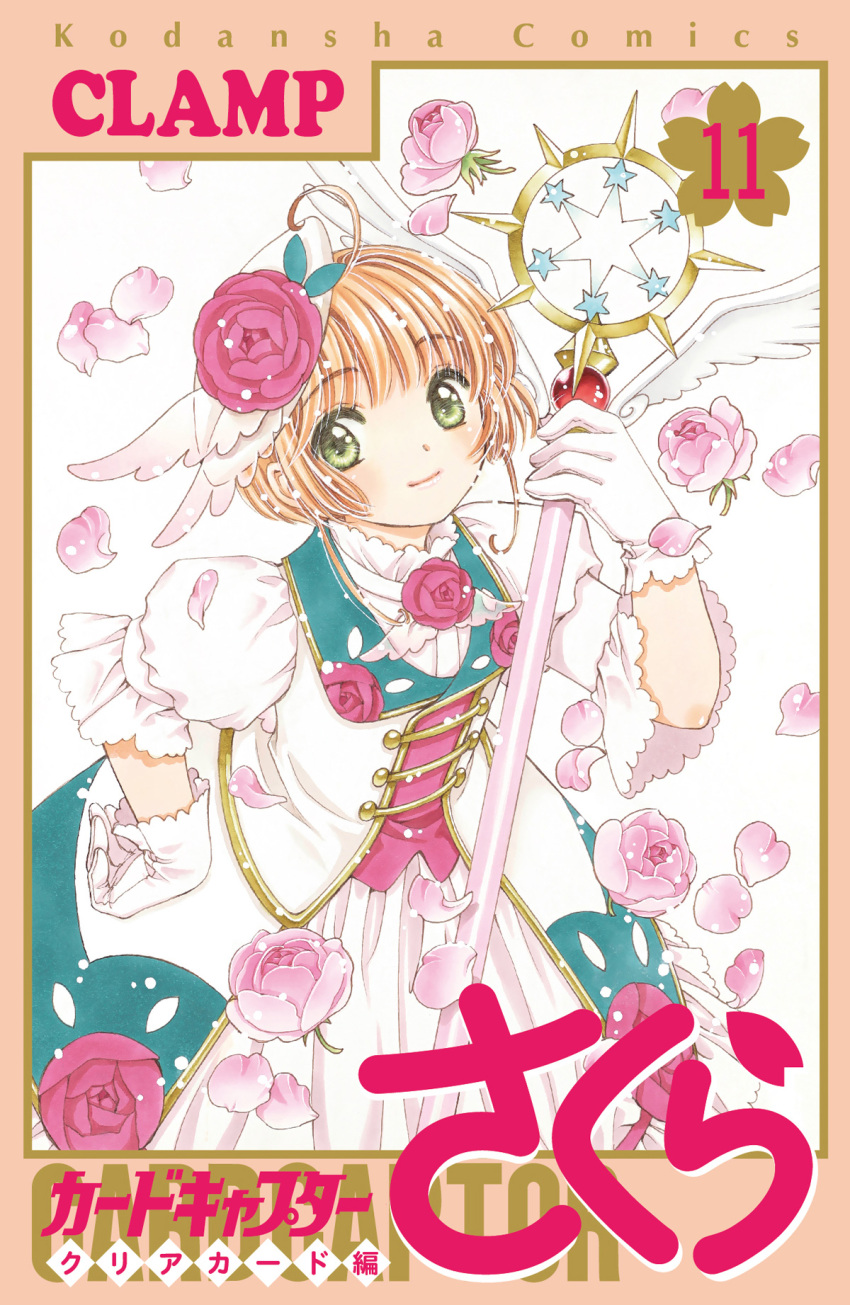 Kinomoto Sakura (Cardcaptor Sakura) Rule 34 Image