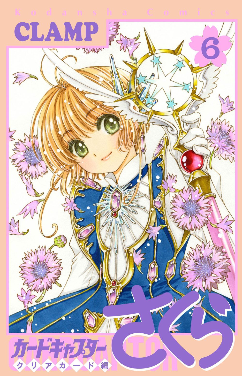 Kinomoto Sakura (Cardcaptor Sakura) Rule 34 Image