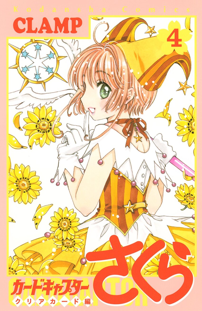 Kinomoto Sakura (Cardcaptor Sakura) Rule 34 Image