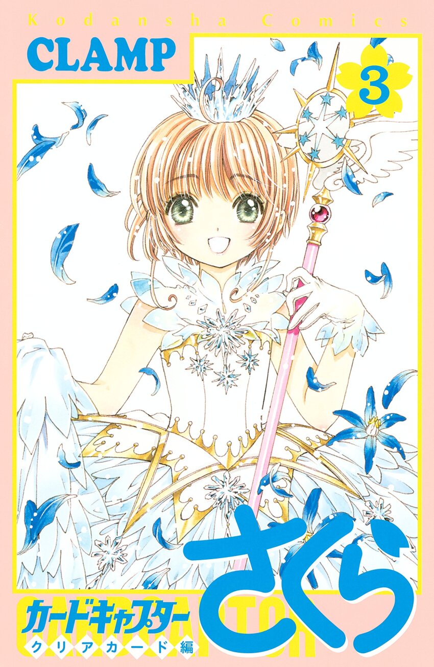 Kinomoto Sakura (Cardcaptor Sakura) Rule 34 Image