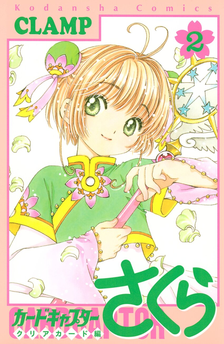 Kinomoto Sakura (Cardcaptor Sakura) Rule 34 Image
