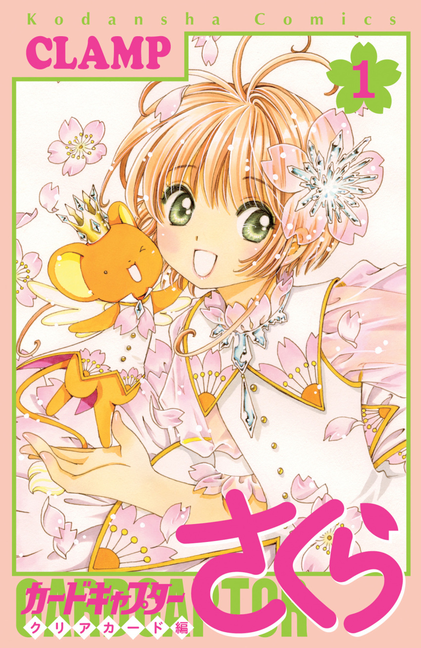 Kinomoto Sakura (Cardcaptor Sakura) Rule 34 Image