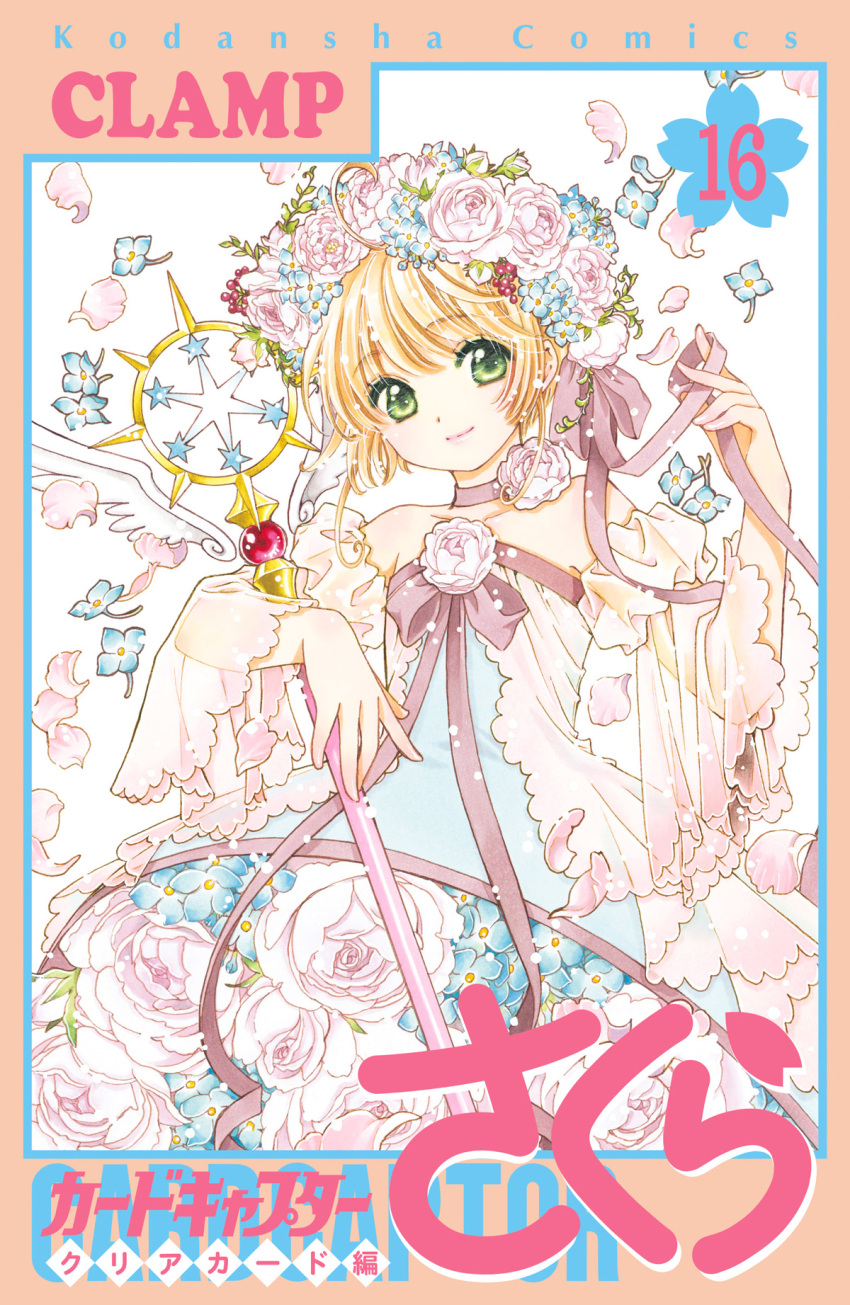 Kinomoto Sakura (Cardcaptor Sakura) Rule 34 Image