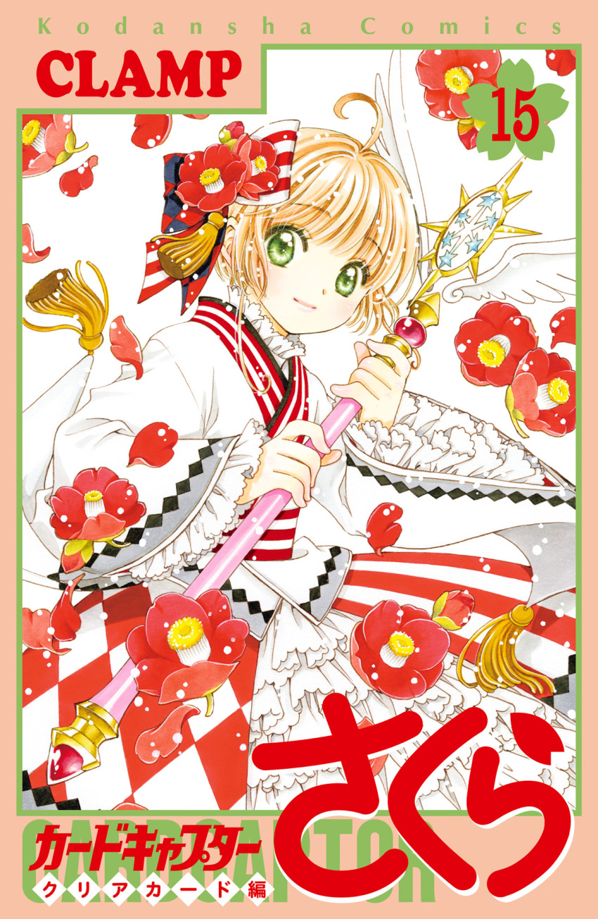 Kinomoto Sakura (Cardcaptor Sakura) Rule 34 Image