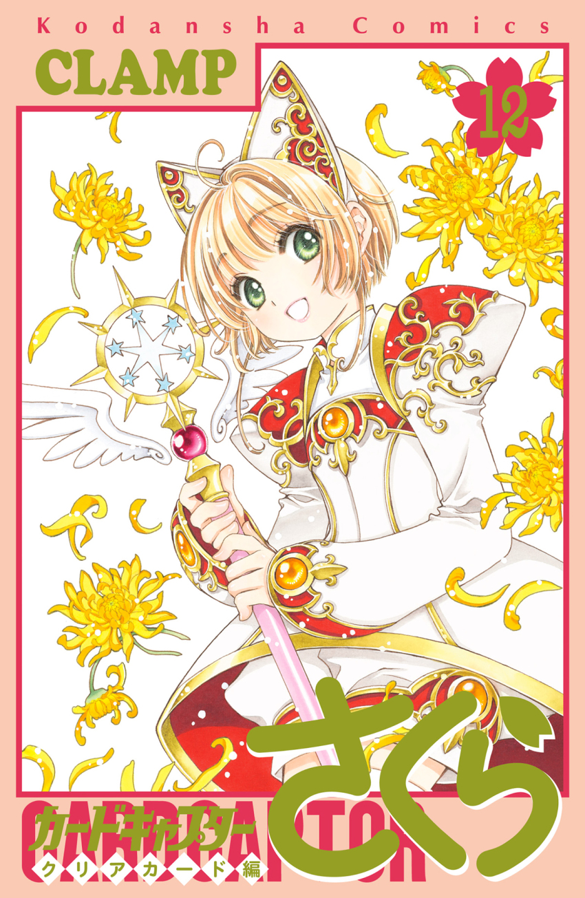 Kinomoto Sakura (Cardcaptor Sakura) Rule 34 Image