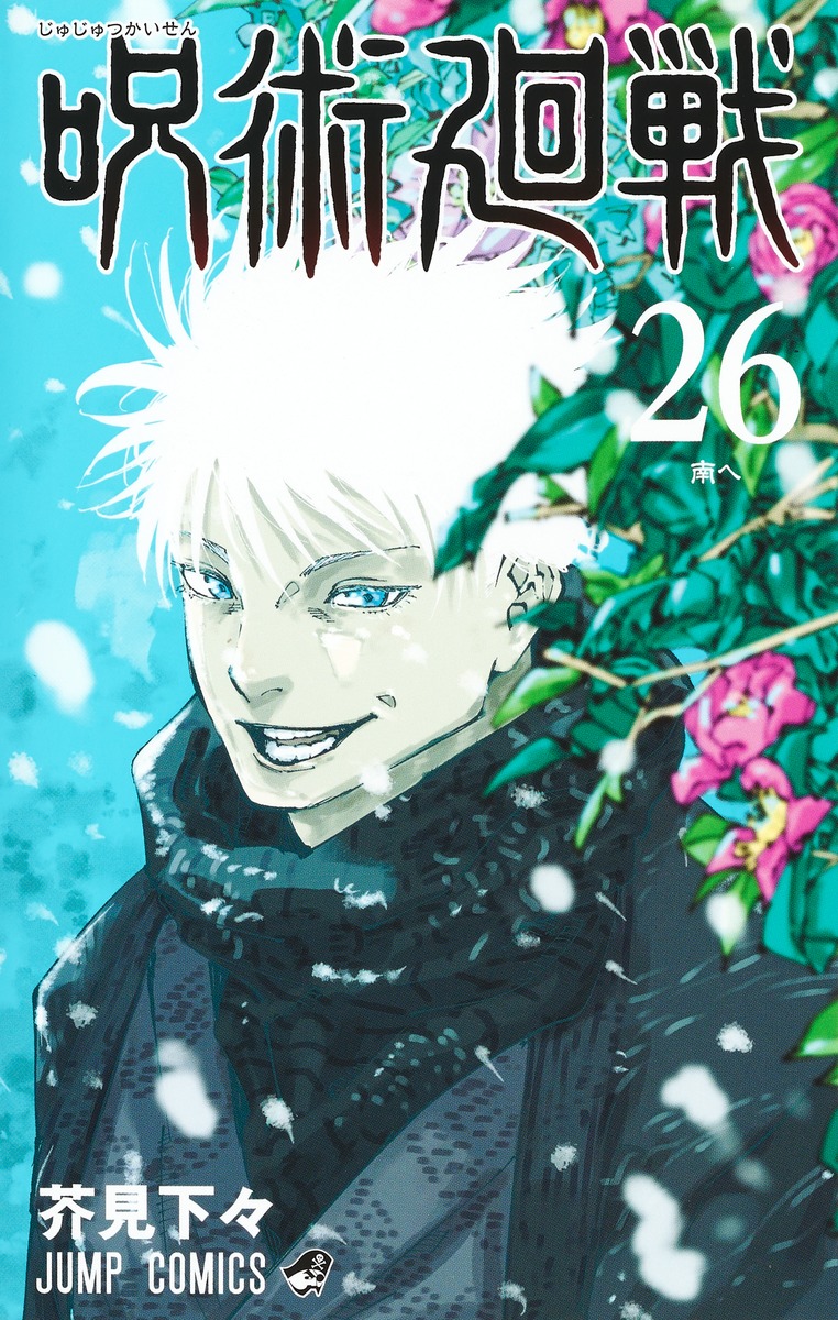 Gojou Satoru (Jujutsu Kaisen) Rule 34 Image