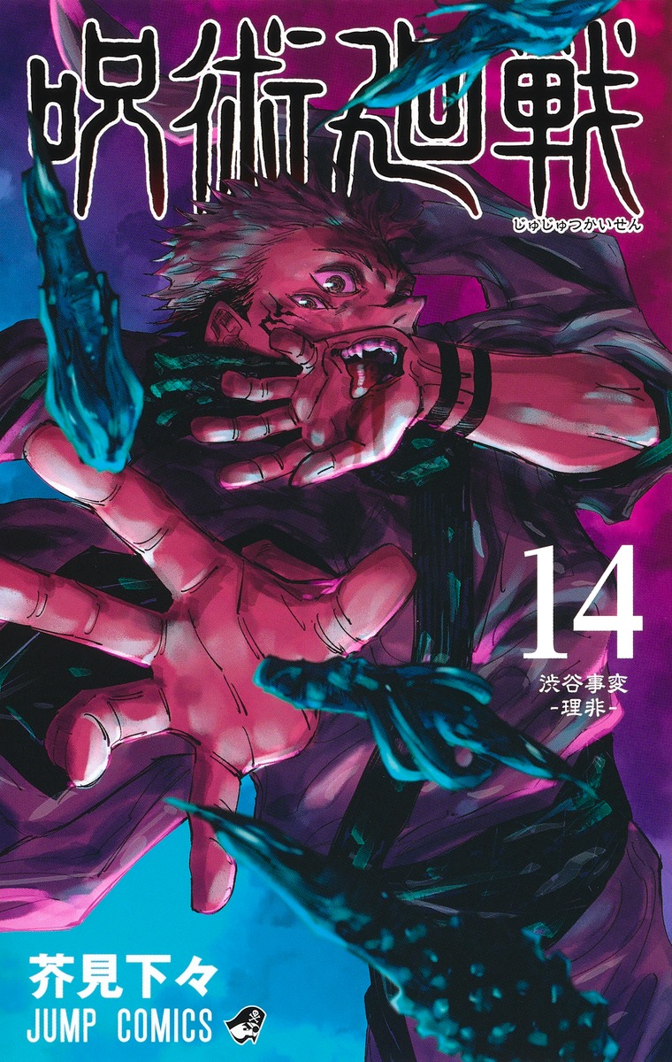Ryoumen Sukuna (Jujutsu Kaisen) Rule 34 Image