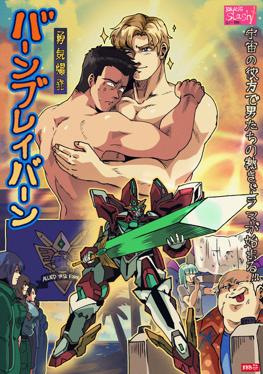 Ao Isami (Yuuki Bakuhatsu Bang Bravern) Rule 34 Image