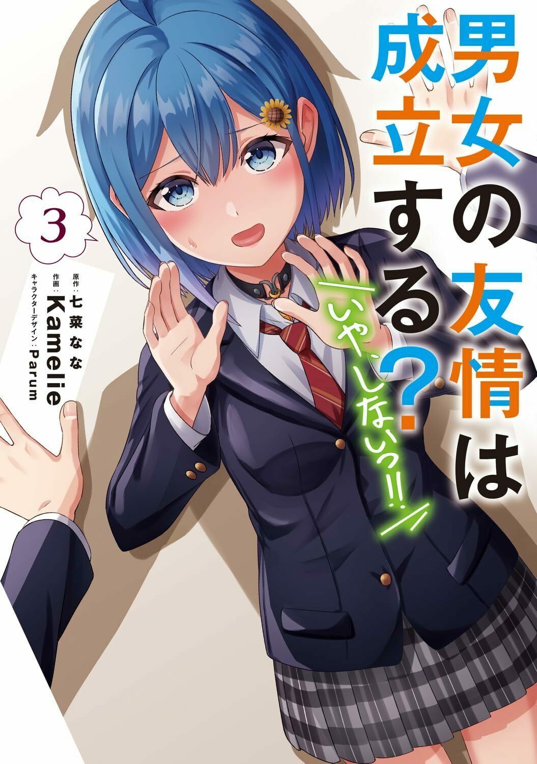 Inuzuka Himari (Danjo No Yuujou Wa Seiritsu Suru?) Rule 34 Image
