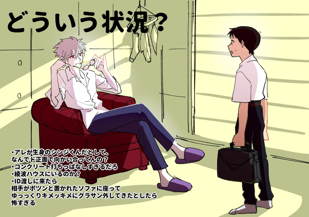 Ikari Shinji (Nagisa Kaworu) Rule 34 Image
